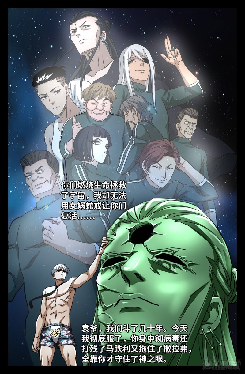 戒魔人韩漫全集-第792话 好好活下去无删减无遮挡章节图片 