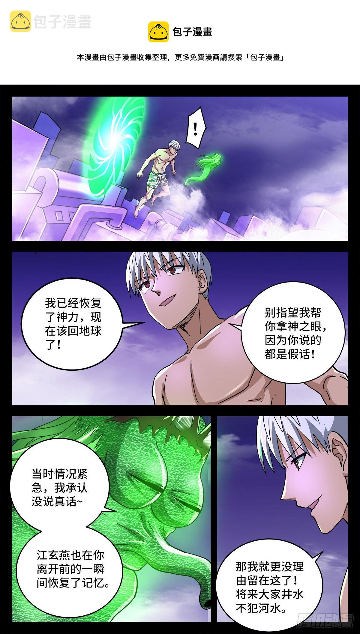戒魔人韩漫全集-第795话 尸族起源无删减无遮挡章节图片 