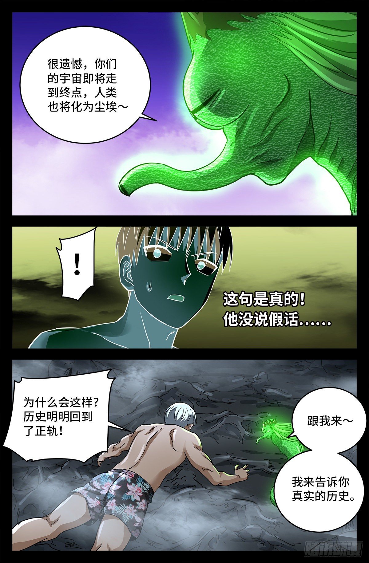 戒魔人韩漫全集-第795话 尸族起源无删减无遮挡章节图片 