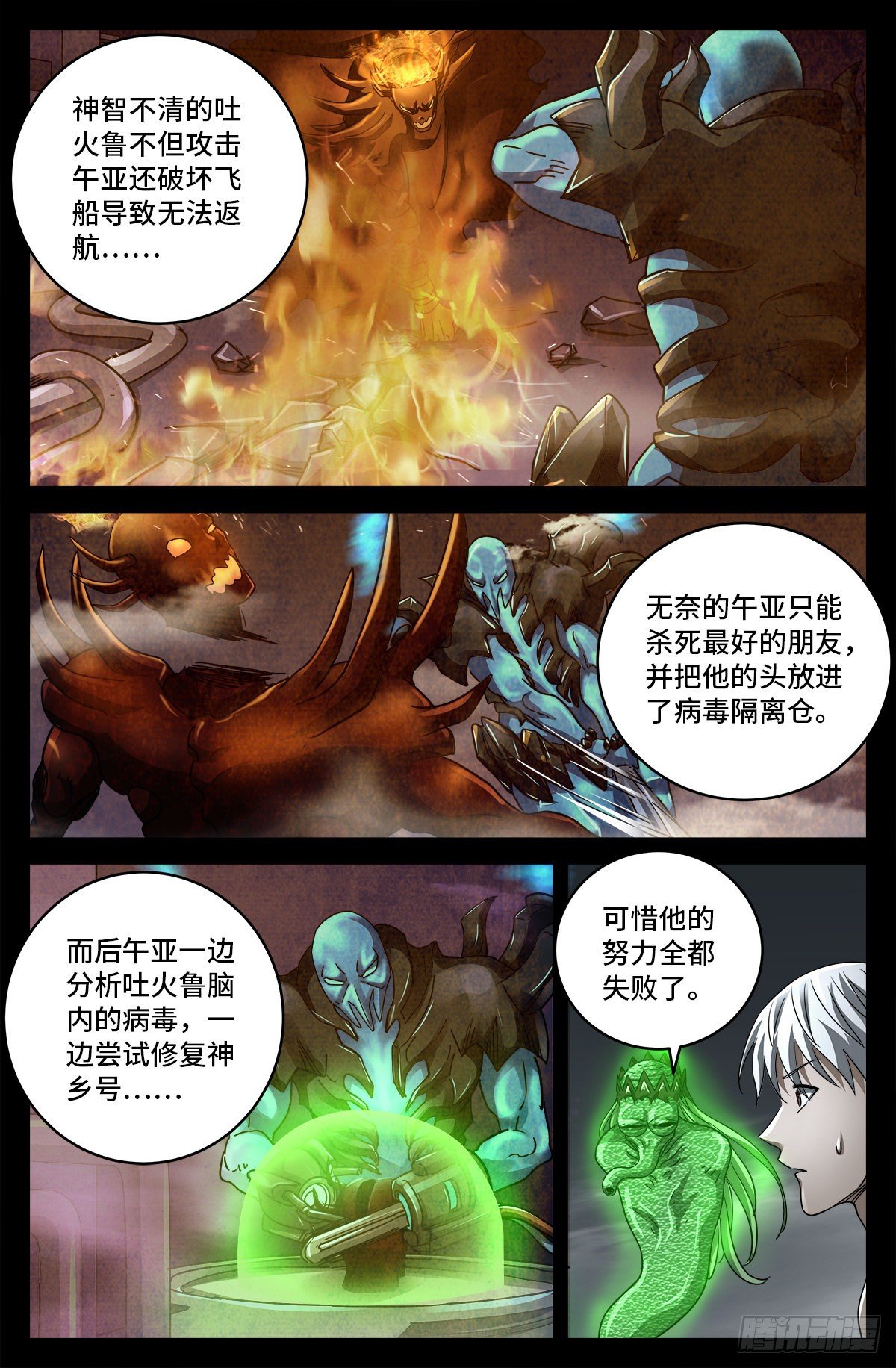 戒魔人韩漫全集-第796话 神乡号飞船无删减无遮挡章节图片 