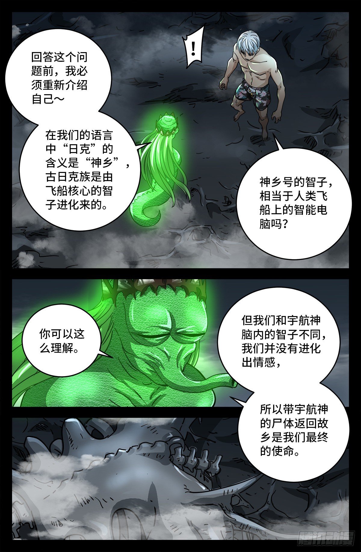 戒魔人韩漫全集-第796话 神乡号飞船无删减无遮挡章节图片 