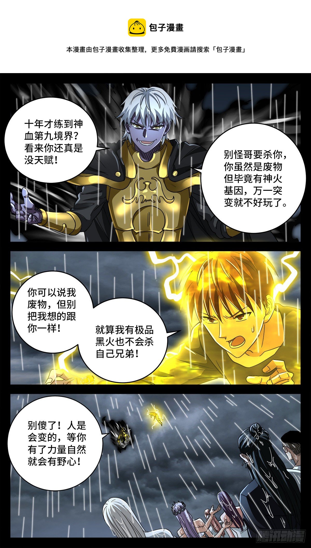 戒魔人韩漫全集-第799话 与神干杯！无删减无遮挡章节图片 