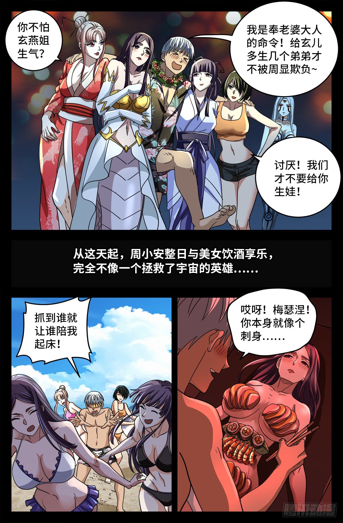 戒魔人韩漫全集-第799话 与神干杯！无删减无遮挡章节图片 