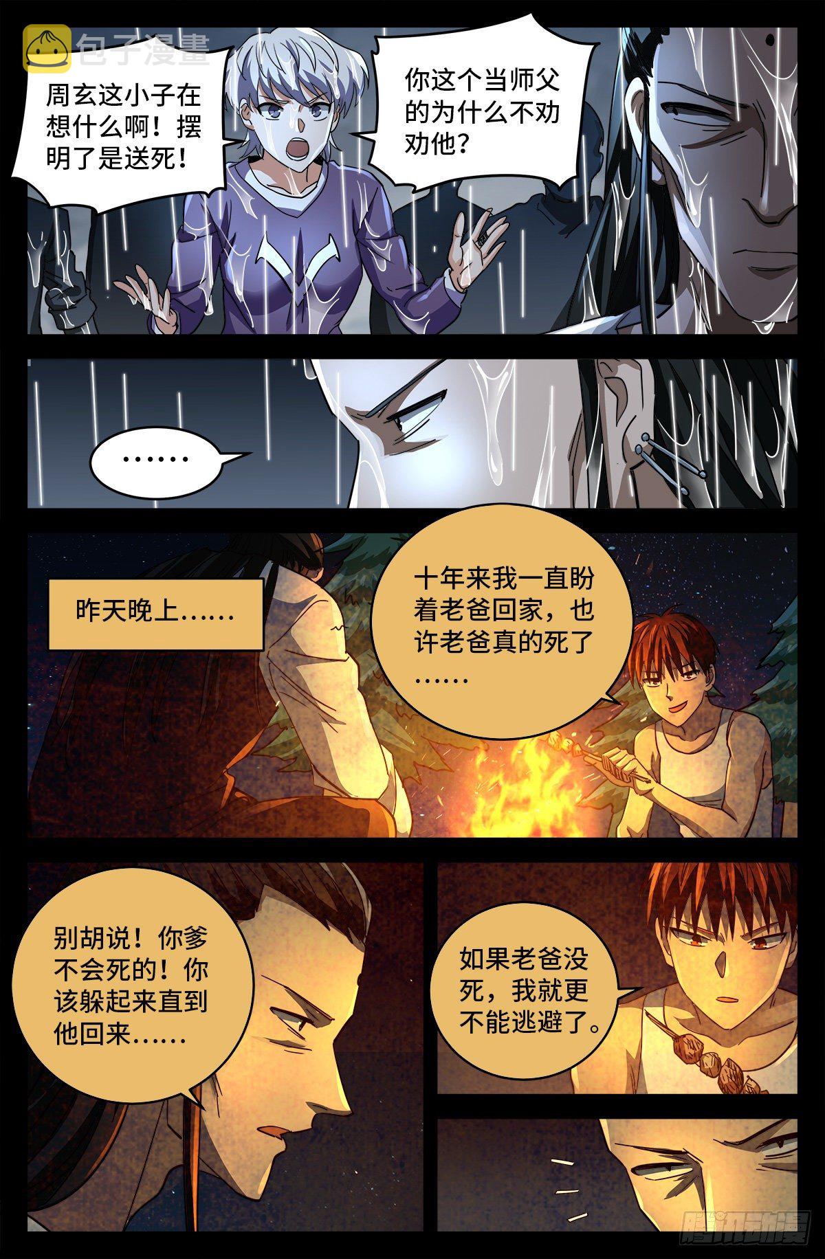 戒魔人韩漫全集-第799话 与神干杯！无删减无遮挡章节图片 