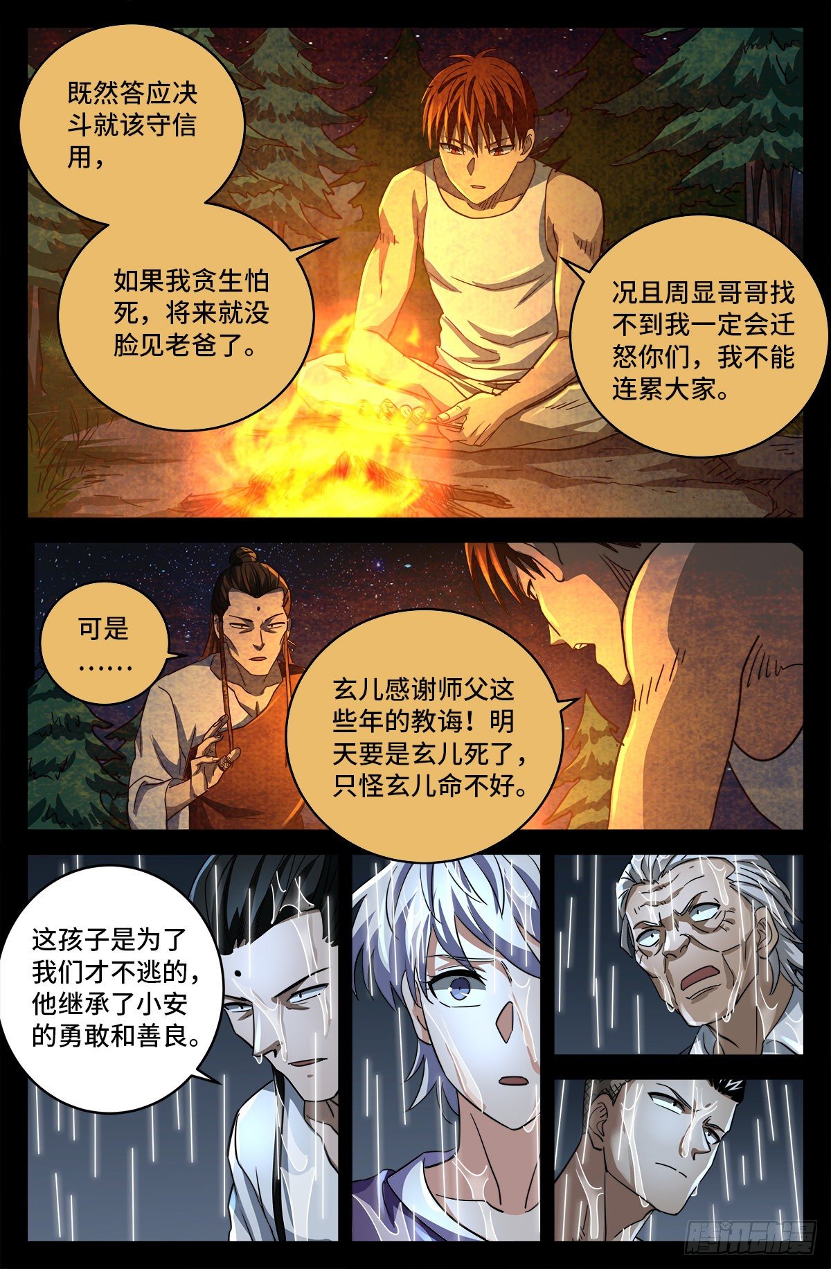 戒魔人韩漫全集-第799话 与神干杯！无删减无遮挡章节图片 