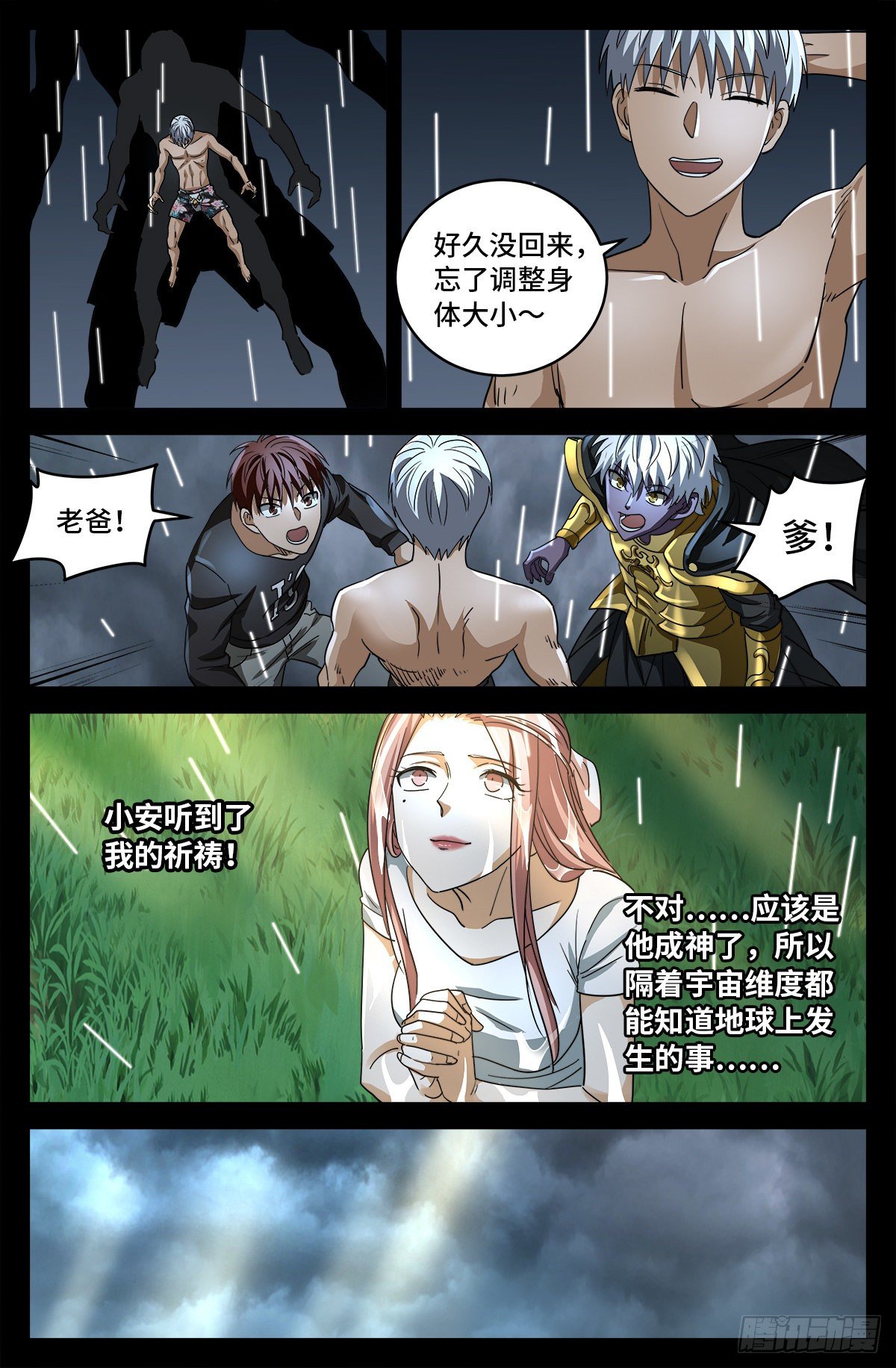 戒魔人韩漫全集-第799话 与神干杯！无删减无遮挡章节图片 