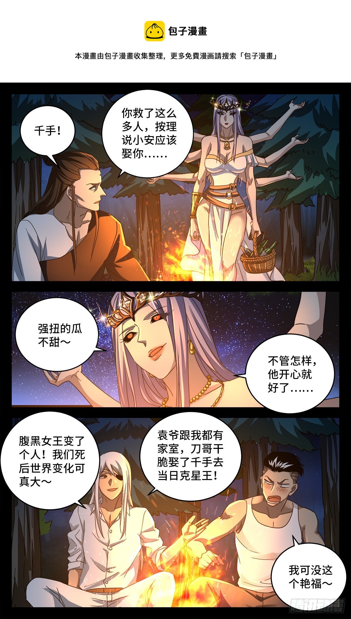 戒魔人韩漫全集-第800话 千手的蜜月无删减无遮挡章节图片 