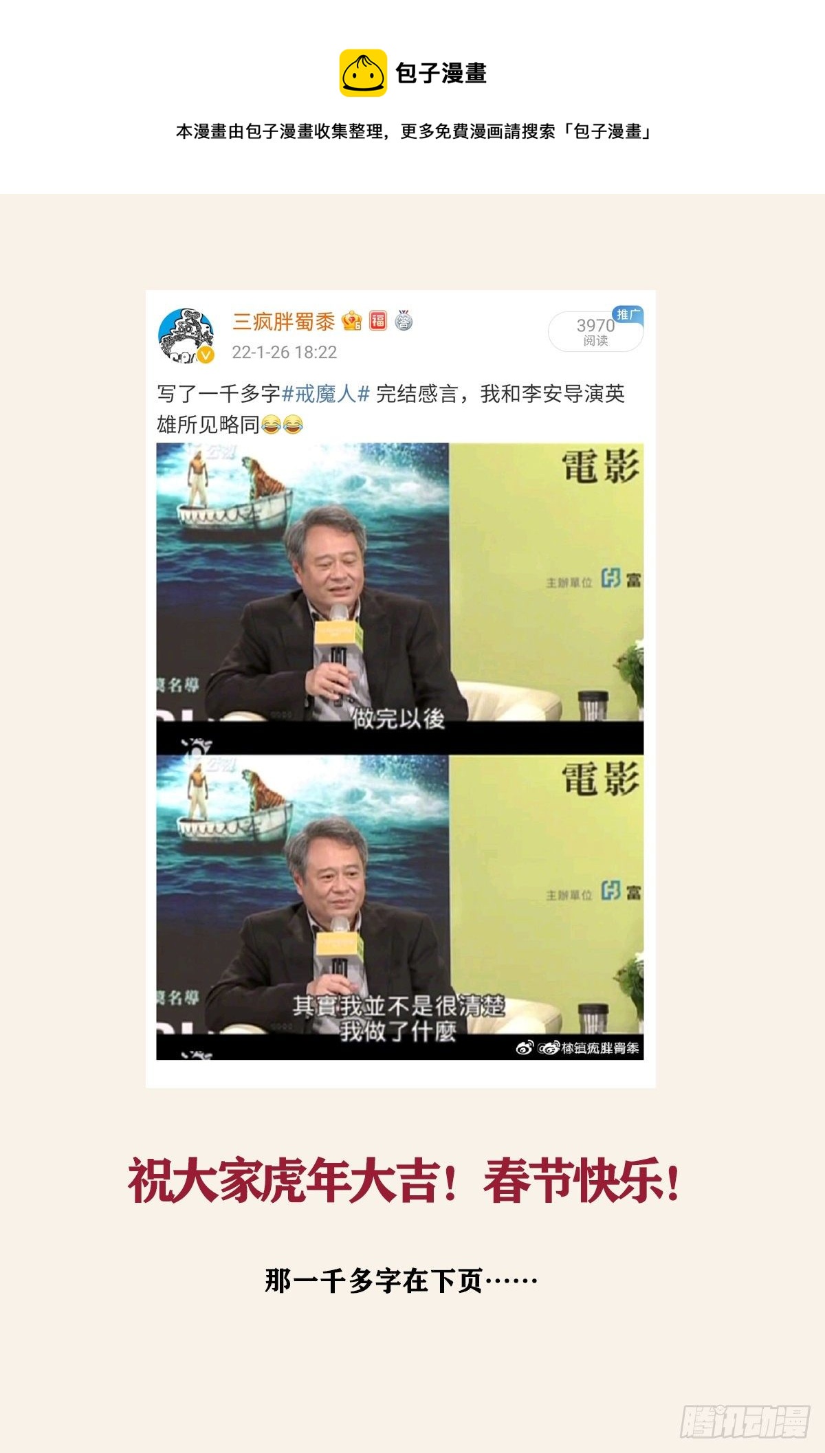 戒魔人韩漫全集-完结感言无删减无遮挡章节图片 