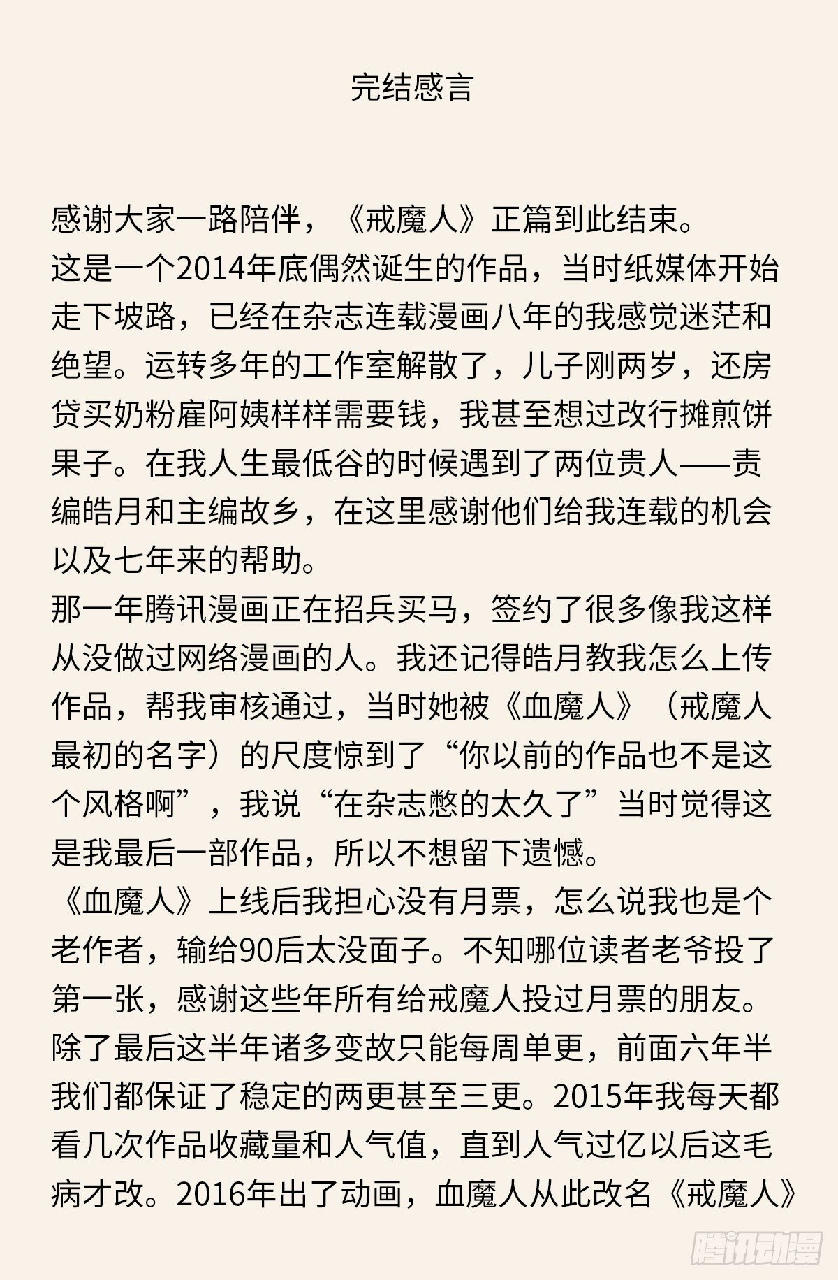 戒魔人韩漫全集-完结感言无删减无遮挡章节图片 