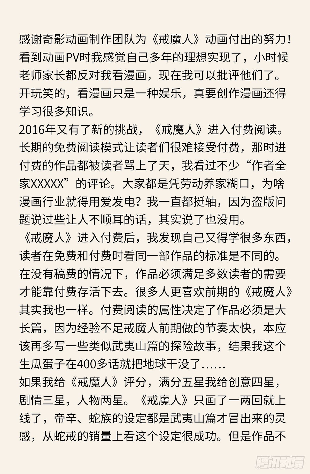 戒魔人韩漫全集-完结感言无删减无遮挡章节图片 