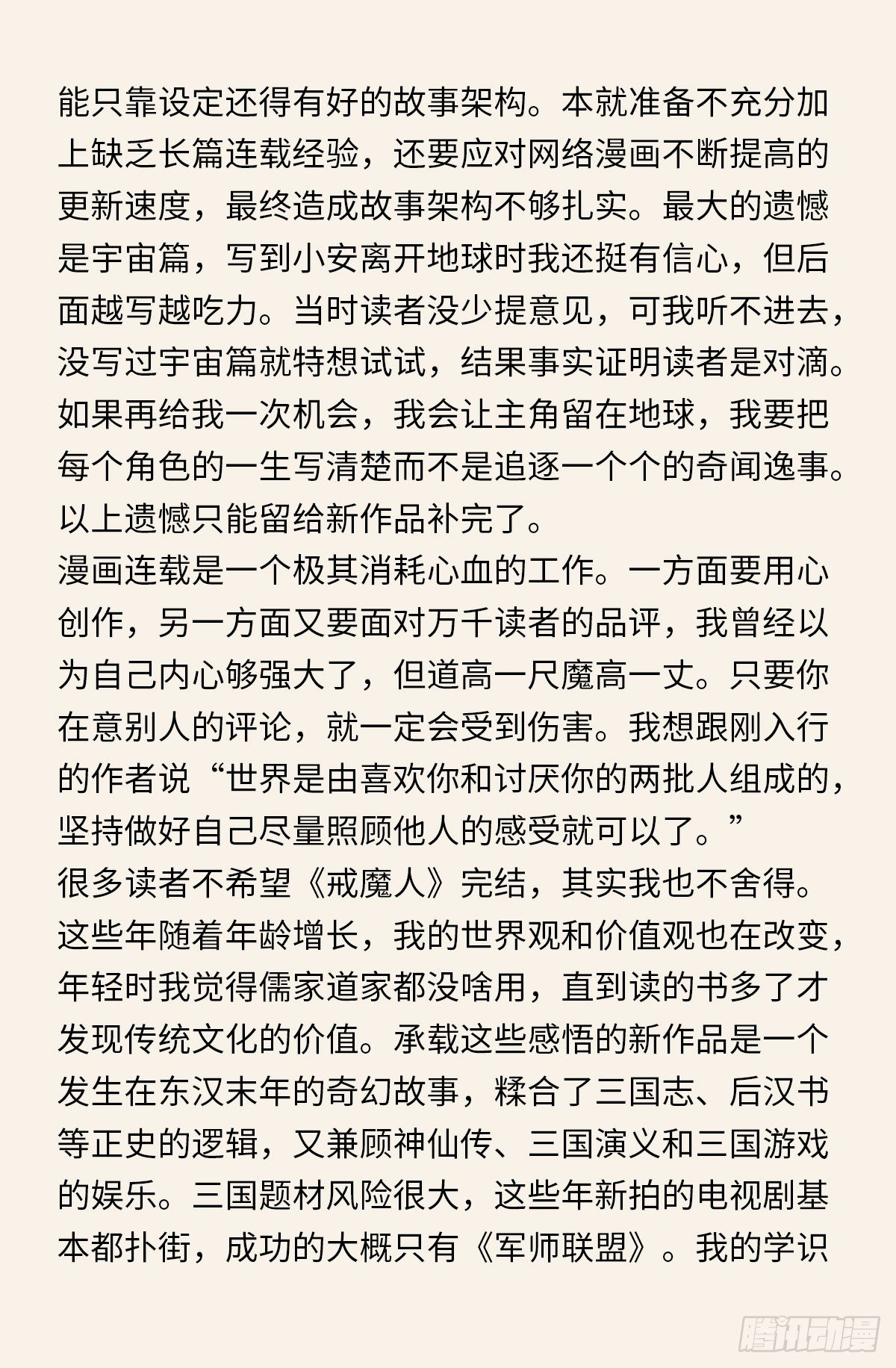 戒魔人韩漫全集-完结感言无删减无遮挡章节图片 