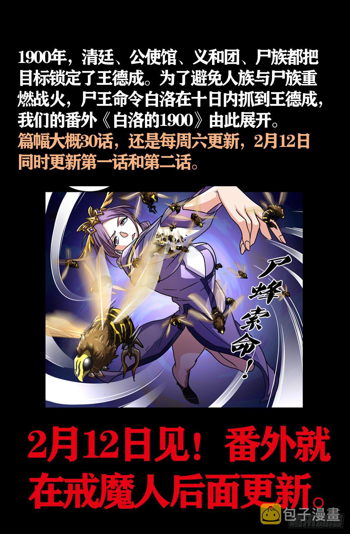 戒魔人韩漫全集-番外预告无删减无遮挡章节图片 