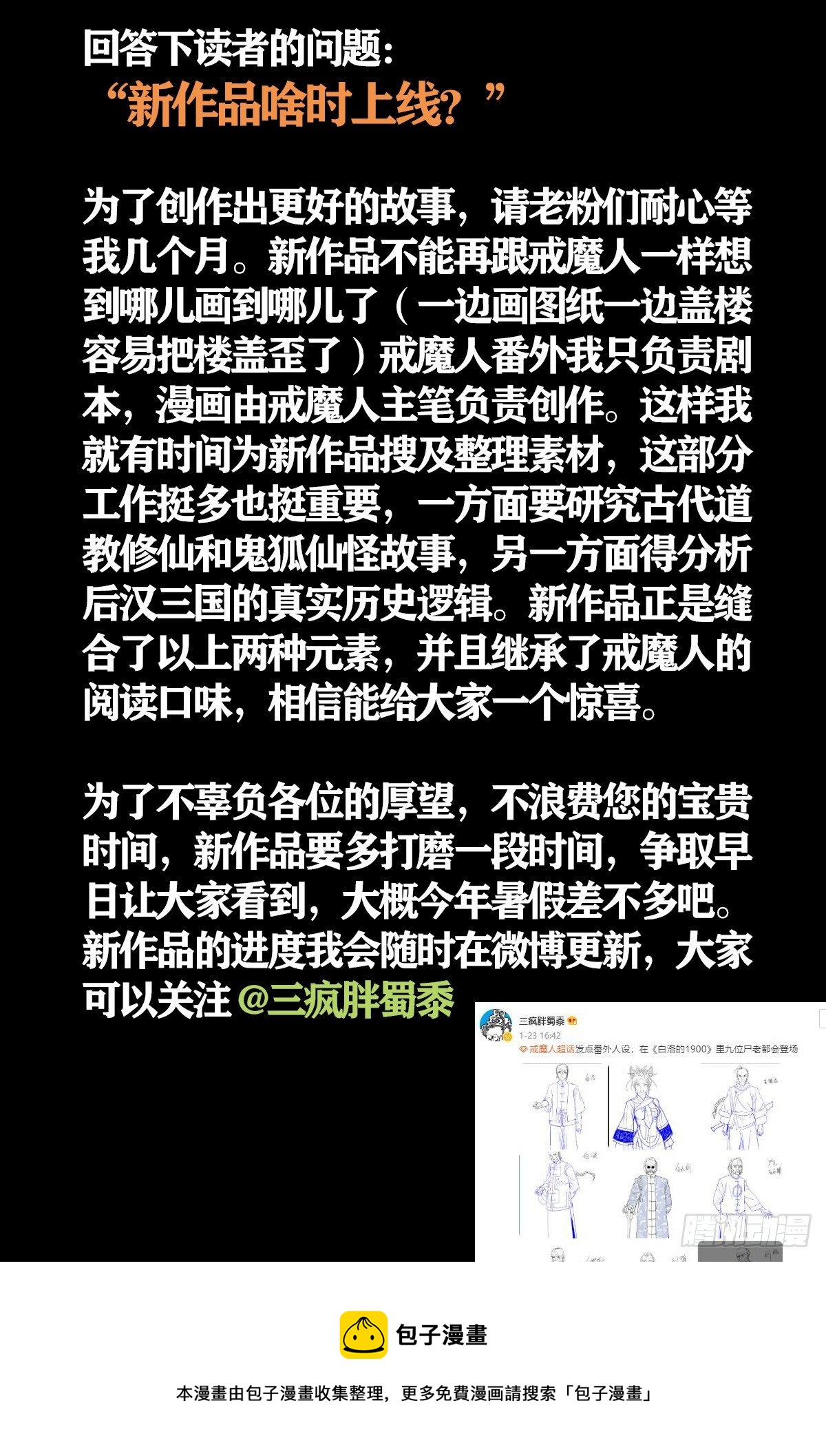 戒魔人韩漫全集-番外预告无删减无遮挡章节图片 