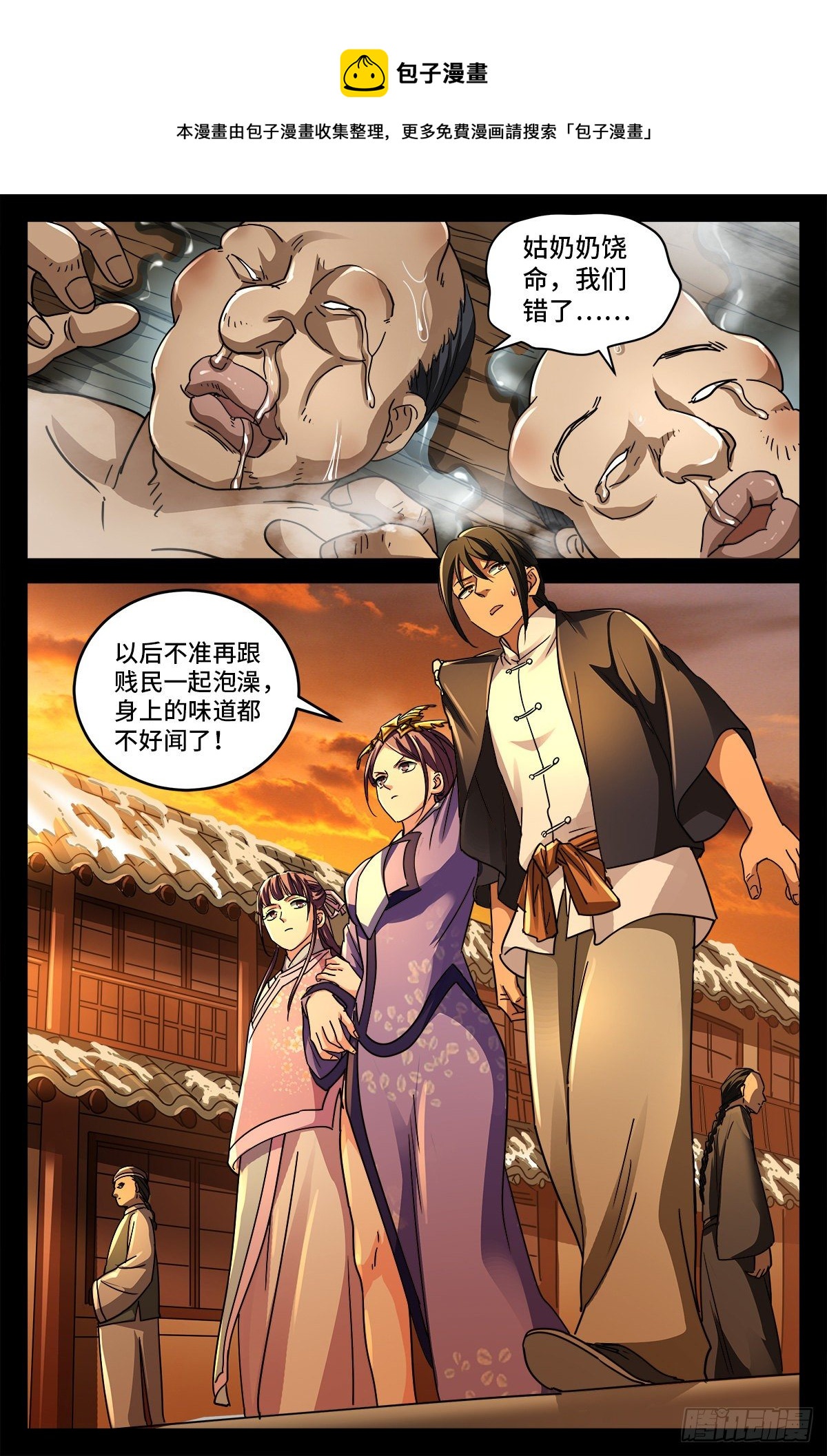戒魔人韩漫全集-第二话 白家奇案无删减无遮挡章节图片 