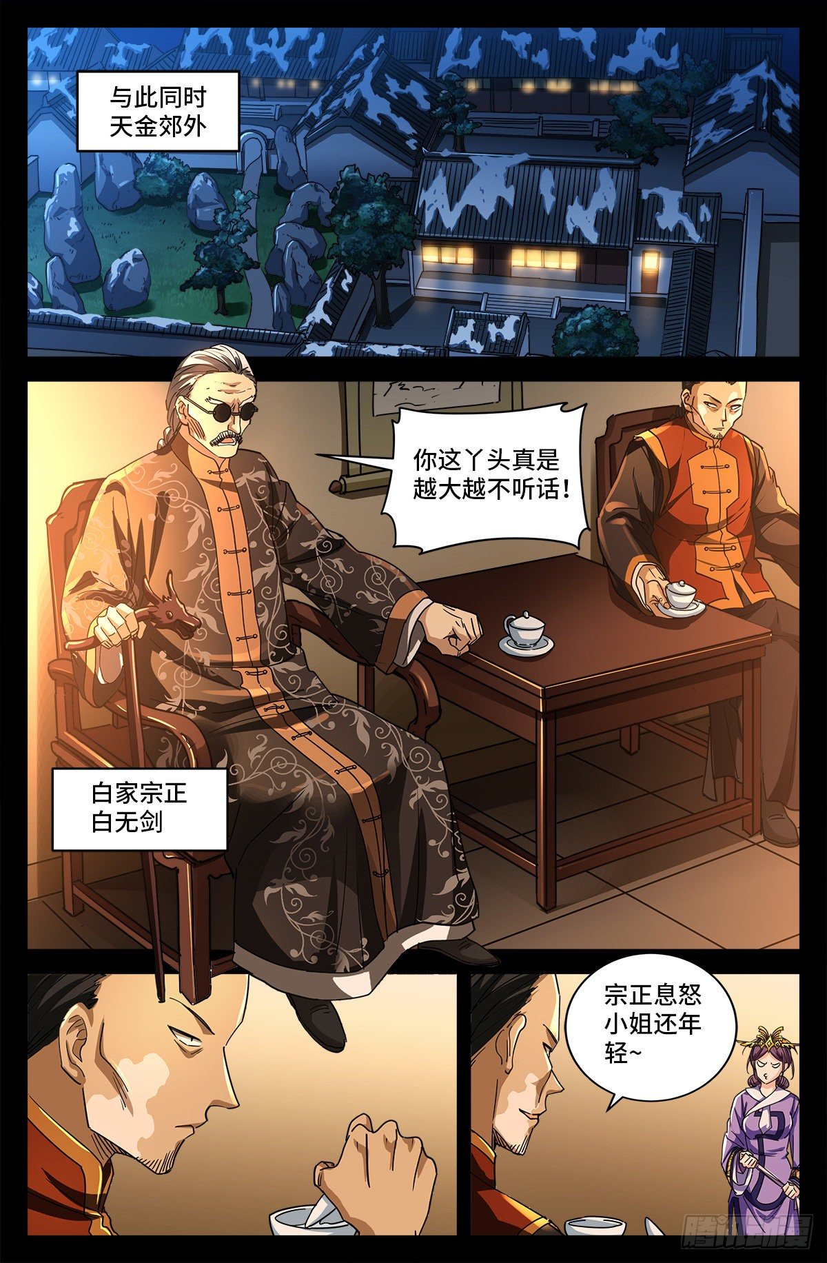 戒魔人韩漫全集-第二话 白家奇案无删减无遮挡章节图片 