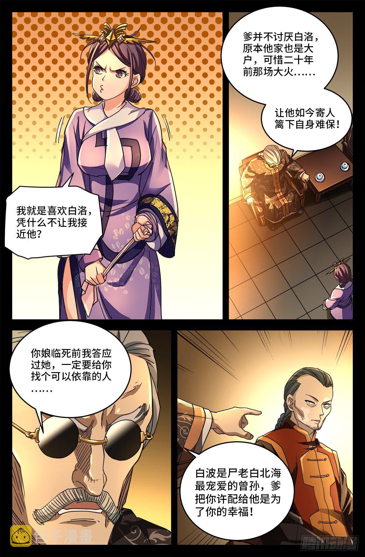 戒魔人韩漫全集-第二话 白家奇案无删减无遮挡章节图片 