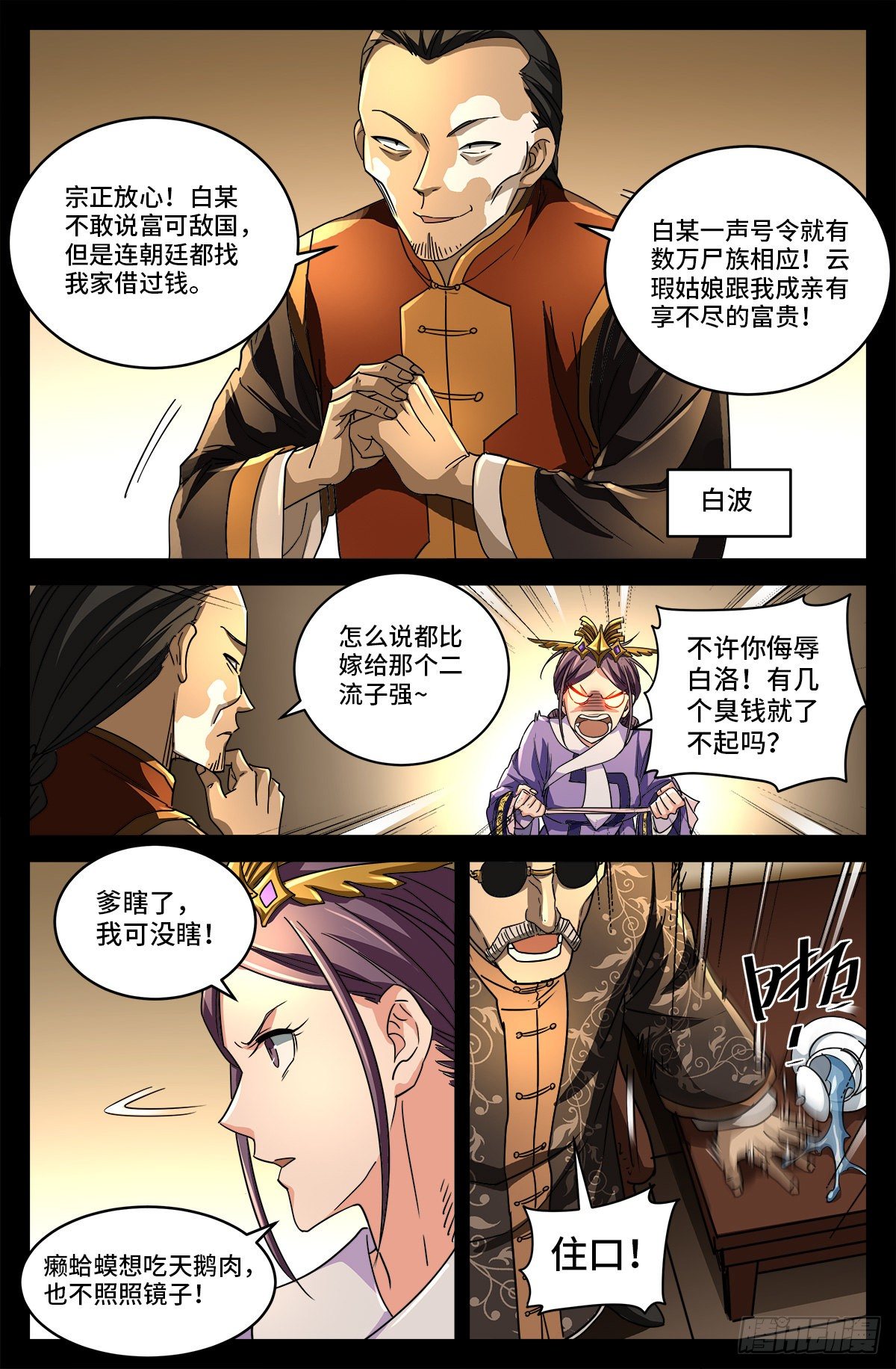 戒魔人韩漫全集-第二话 白家奇案无删减无遮挡章节图片 