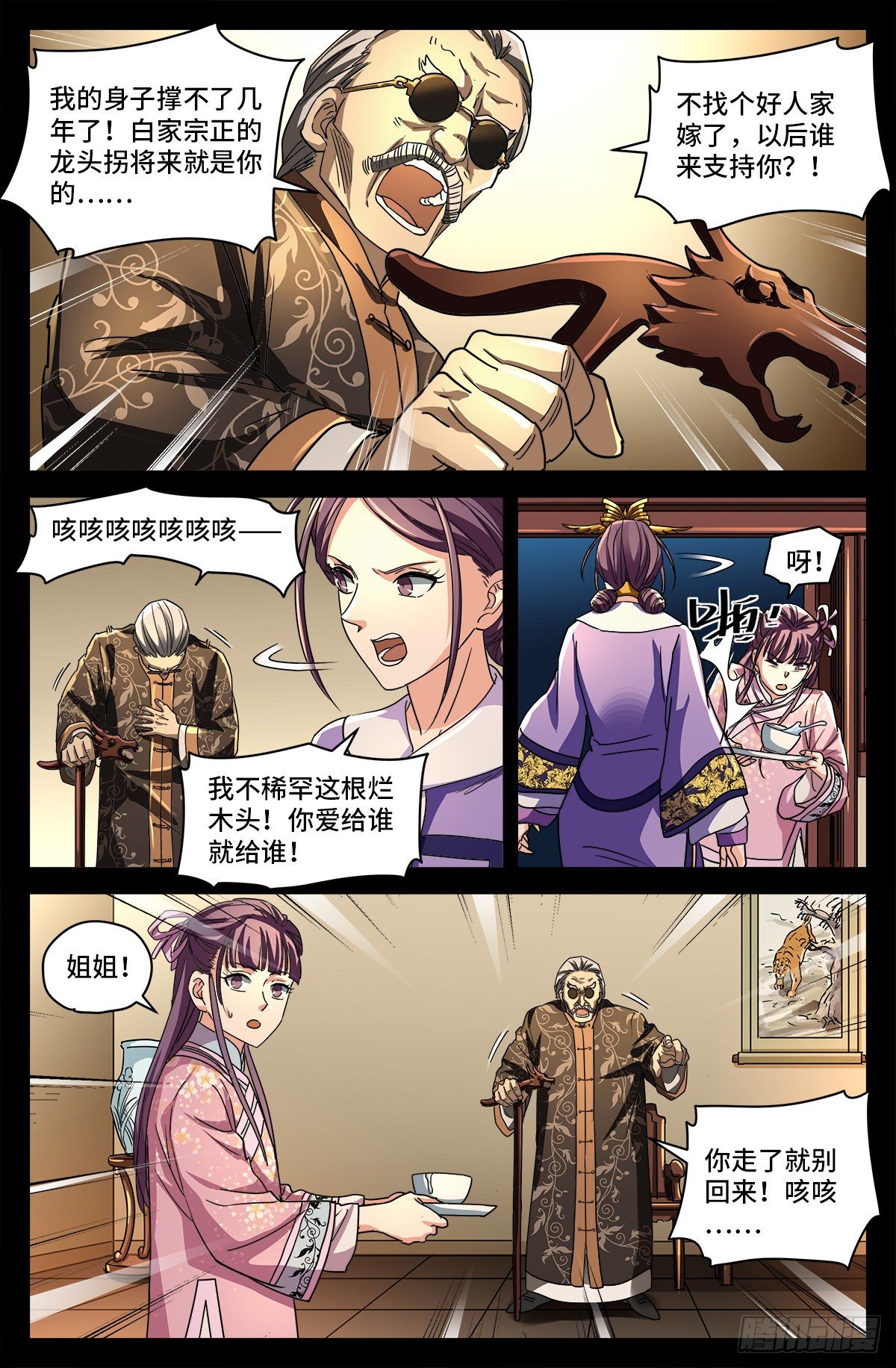 戒魔人韩漫全集-第二话 白家奇案无删减无遮挡章节图片 