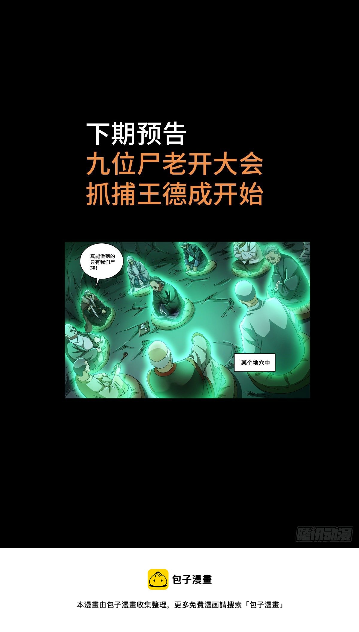 戒魔人韩漫全集-第二话 白家奇案无删减无遮挡章节图片 