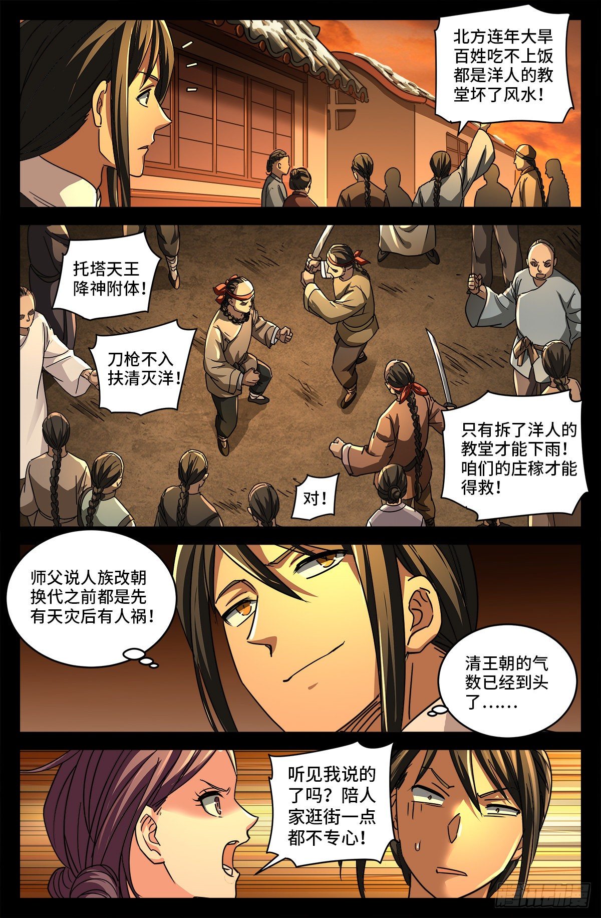 戒魔人韩漫全集-第二话 白家奇案无删减无遮挡章节图片 