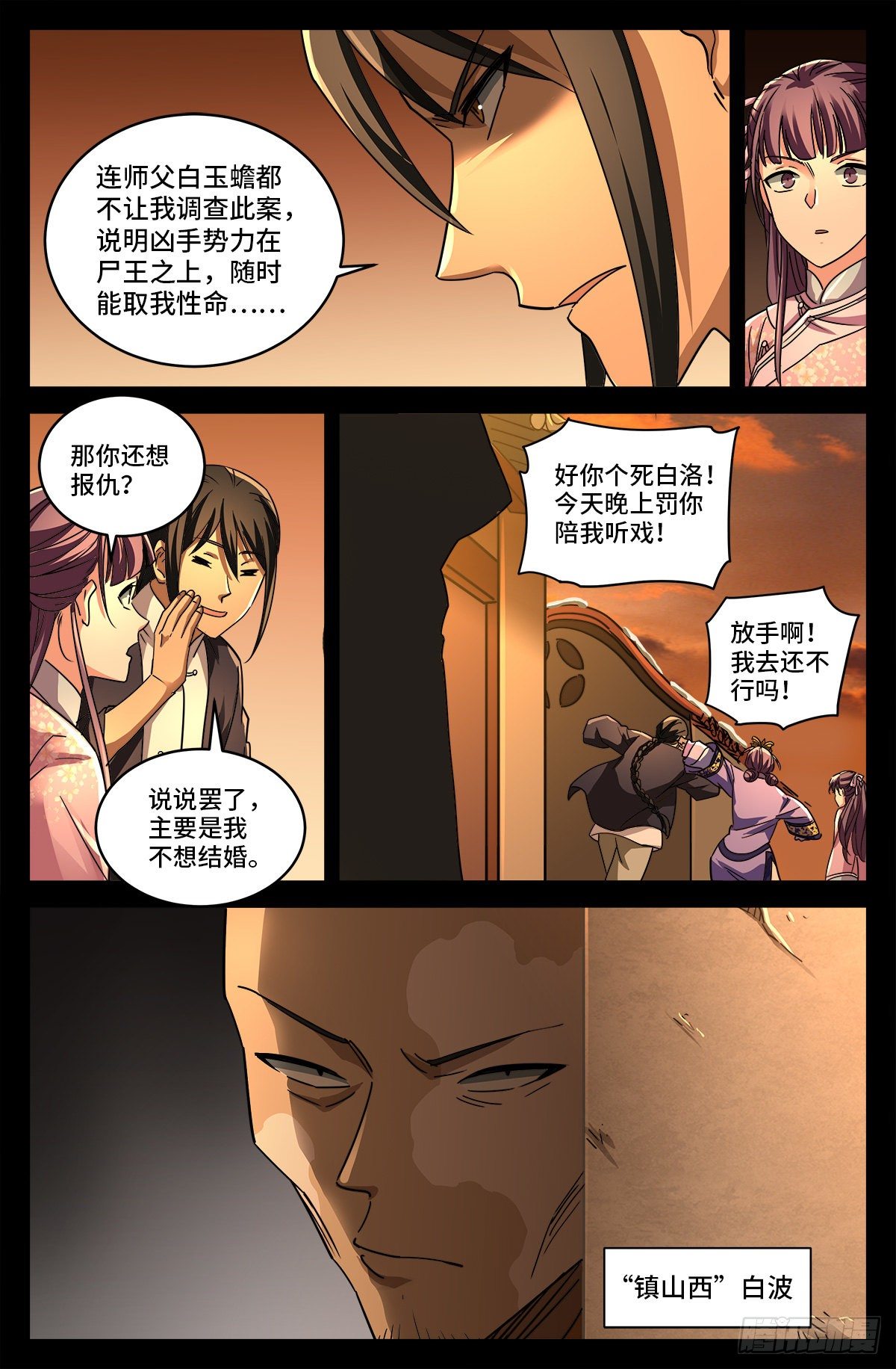 戒魔人韩漫全集-第二话 白家奇案无删减无遮挡章节图片 