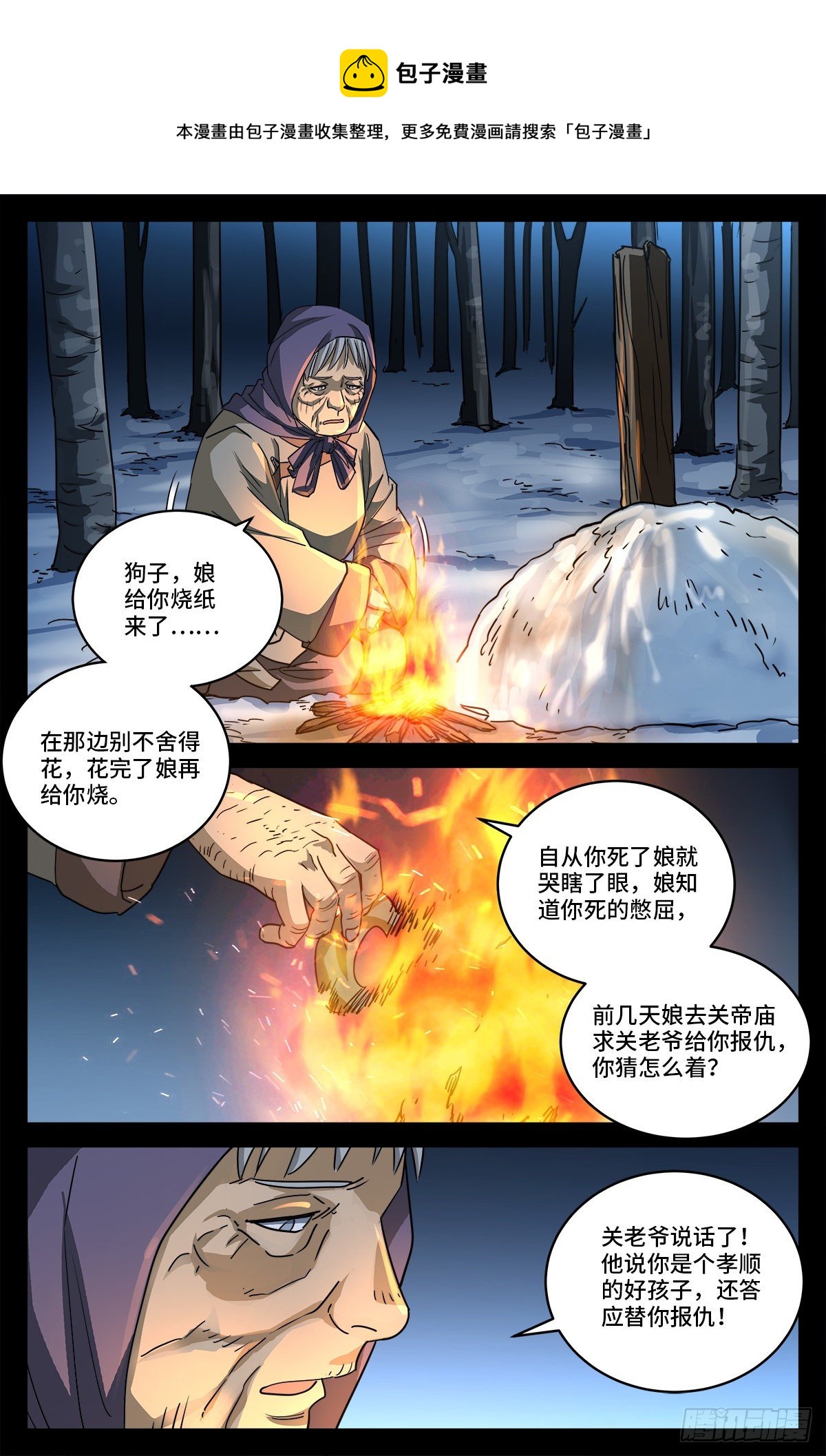 戒魔人韩漫全集-第二话 白家奇案无删减无遮挡章节图片 