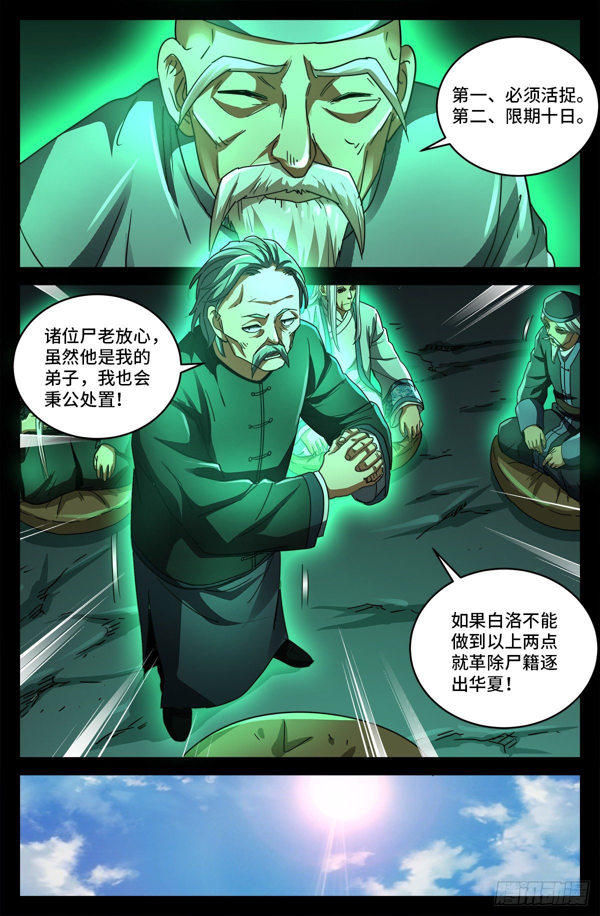 戒魔人韩漫全集-第三话 尸丹生意无删减无遮挡章节图片 