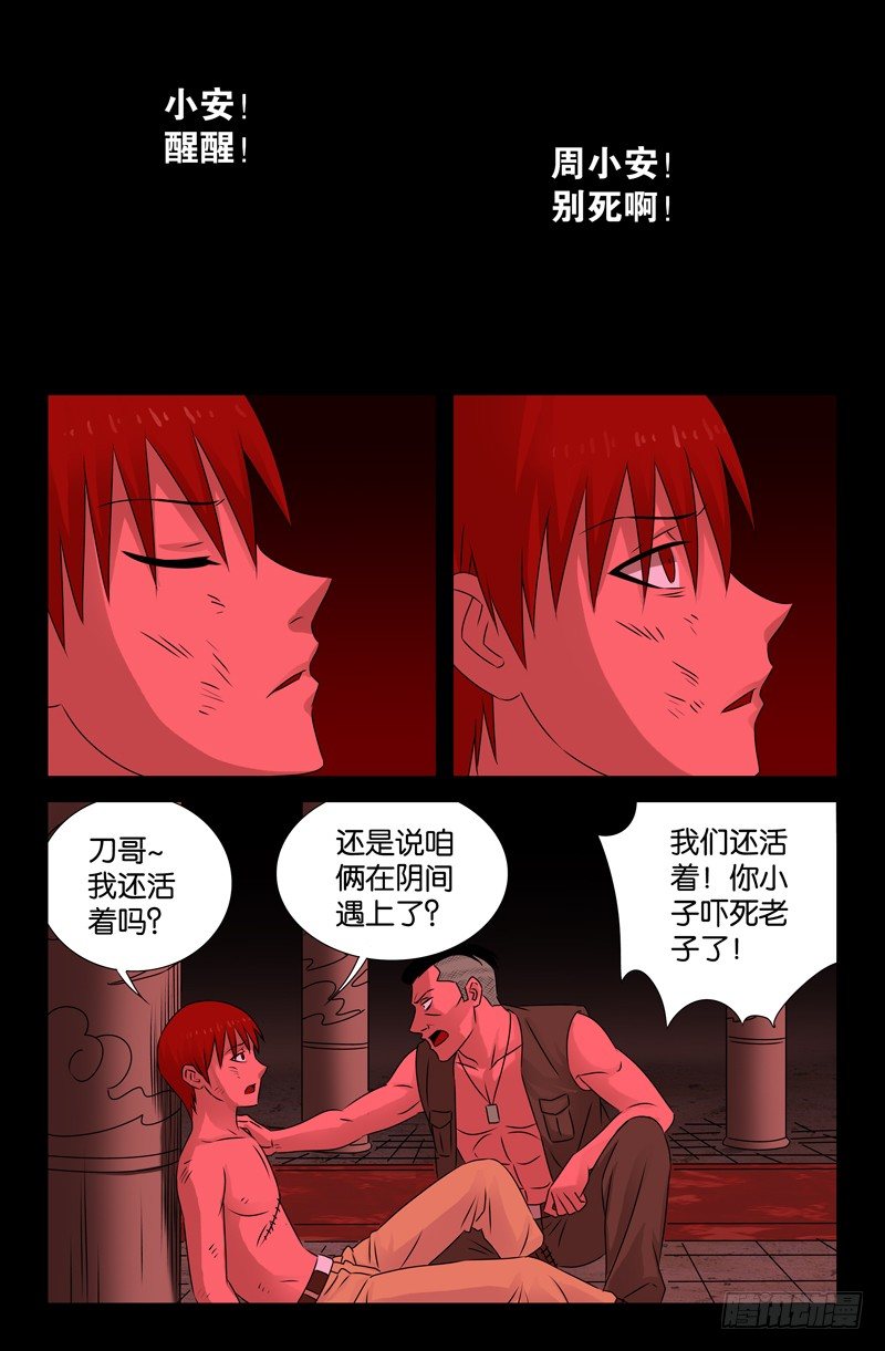 戒魔人韩漫全集-第80话 蛇神无删减无遮挡章节图片 