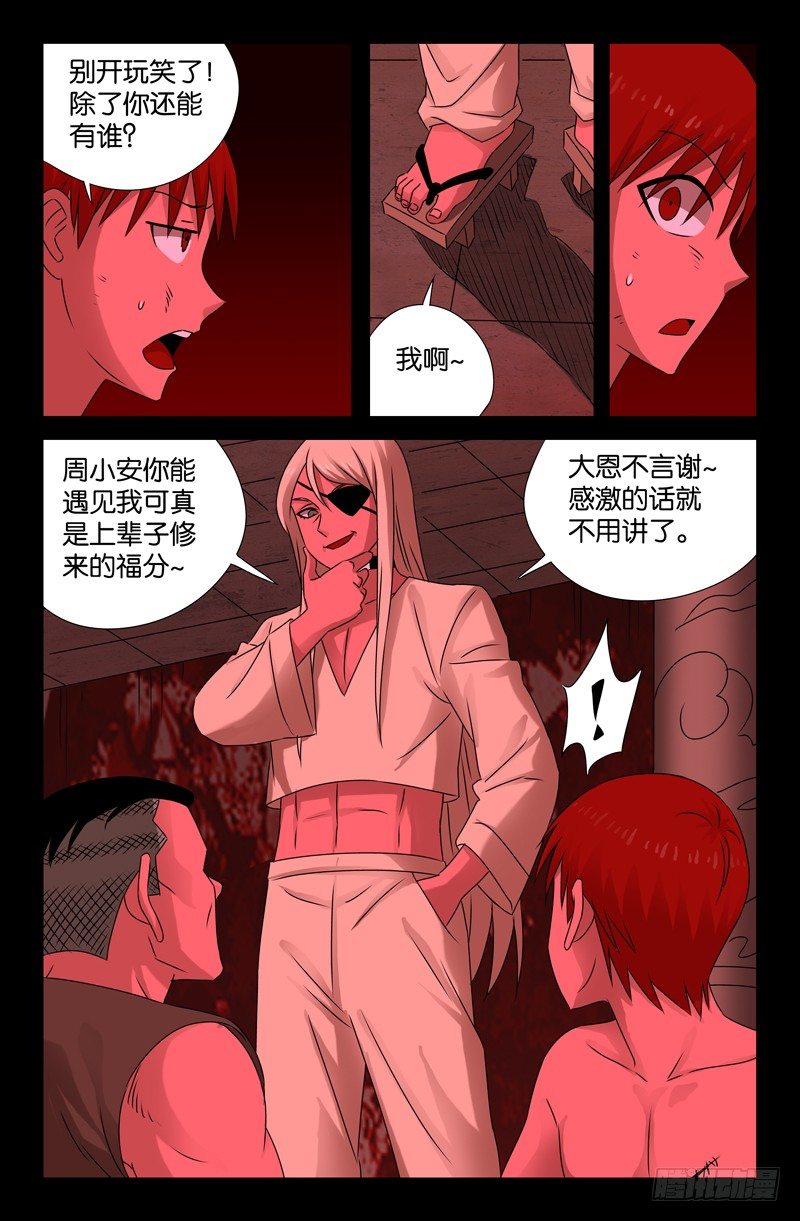 戒魔人韩漫全集-第80话 蛇神无删减无遮挡章节图片 