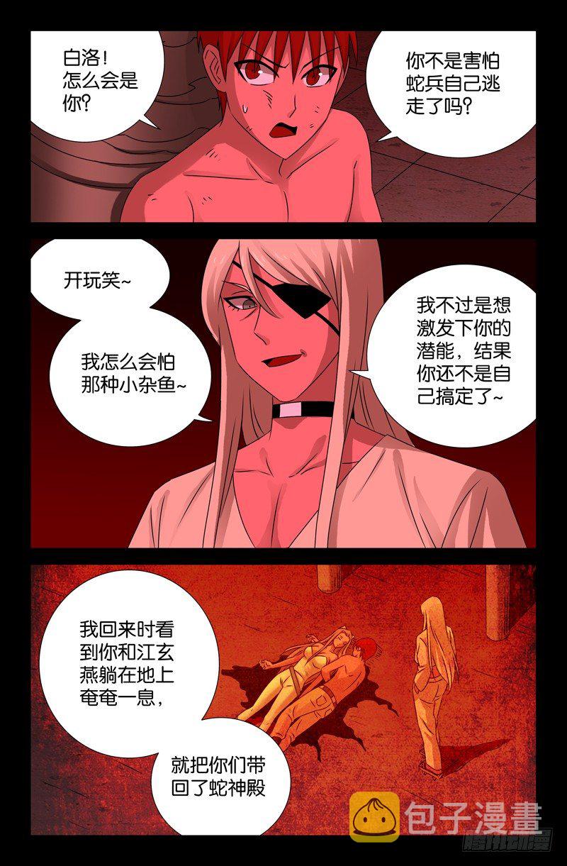 戒魔人韩漫全集-第80话 蛇神无删减无遮挡章节图片 