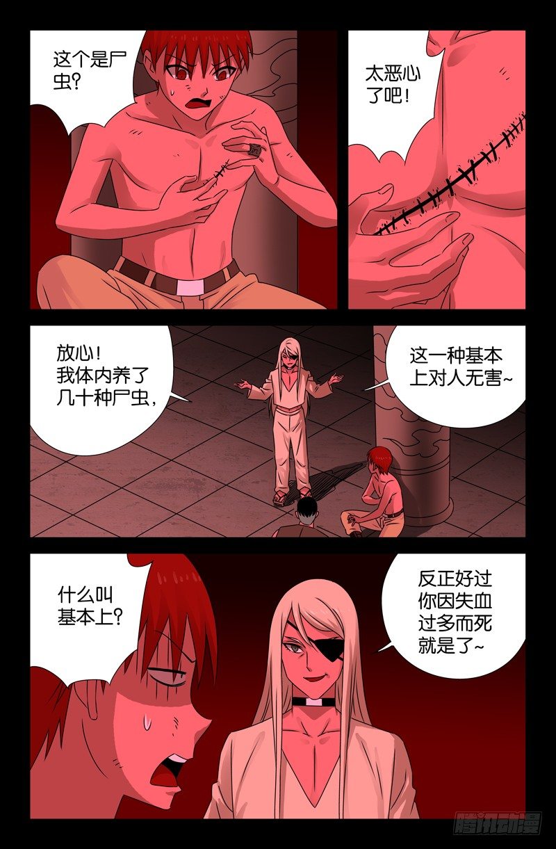 戒魔人韩漫全集-第80话 蛇神无删减无遮挡章节图片 