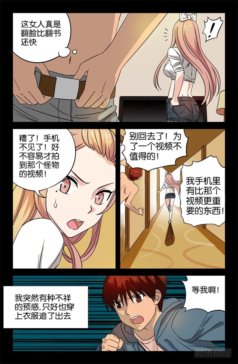 戒魔人韩漫全集-第9话无删减无遮挡章节图片 