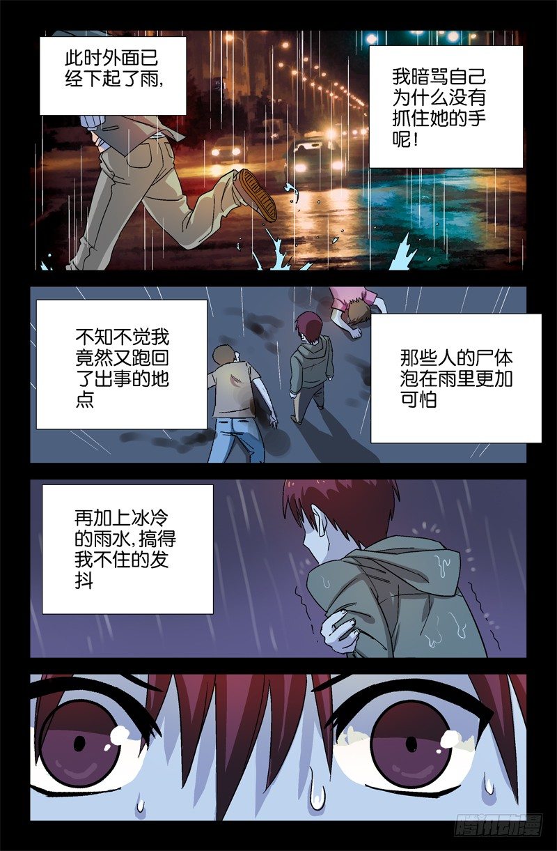 戒魔人韩漫全集-第9话无删减无遮挡章节图片 