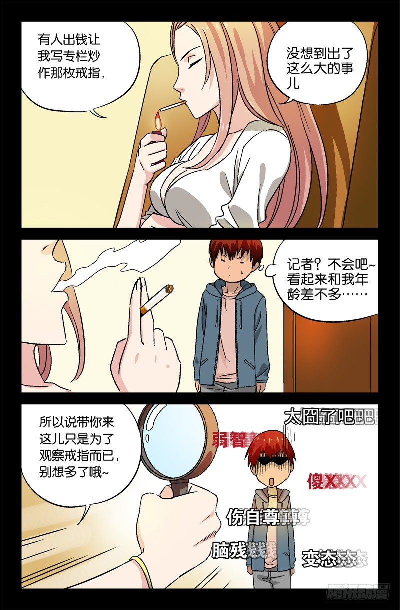 戒魔人韩漫全集-第9话无删减无遮挡章节图片 