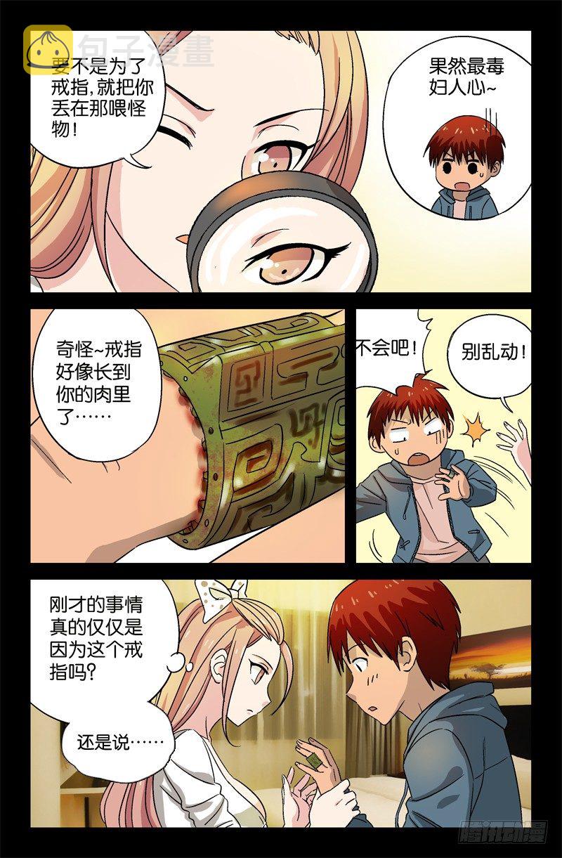 戒魔人韩漫全集-第9话无删减无遮挡章节图片 