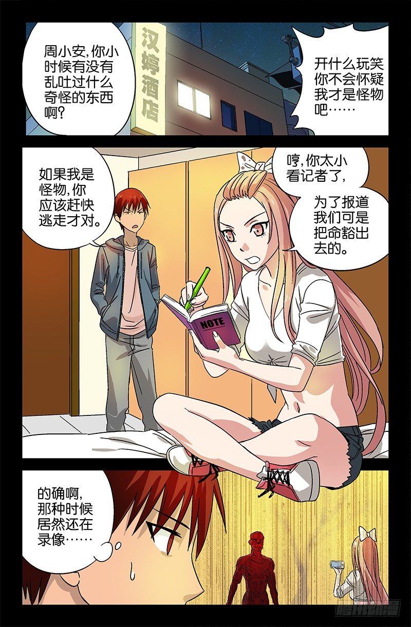 戒魔人韩漫全集-第9话无删减无遮挡章节图片 