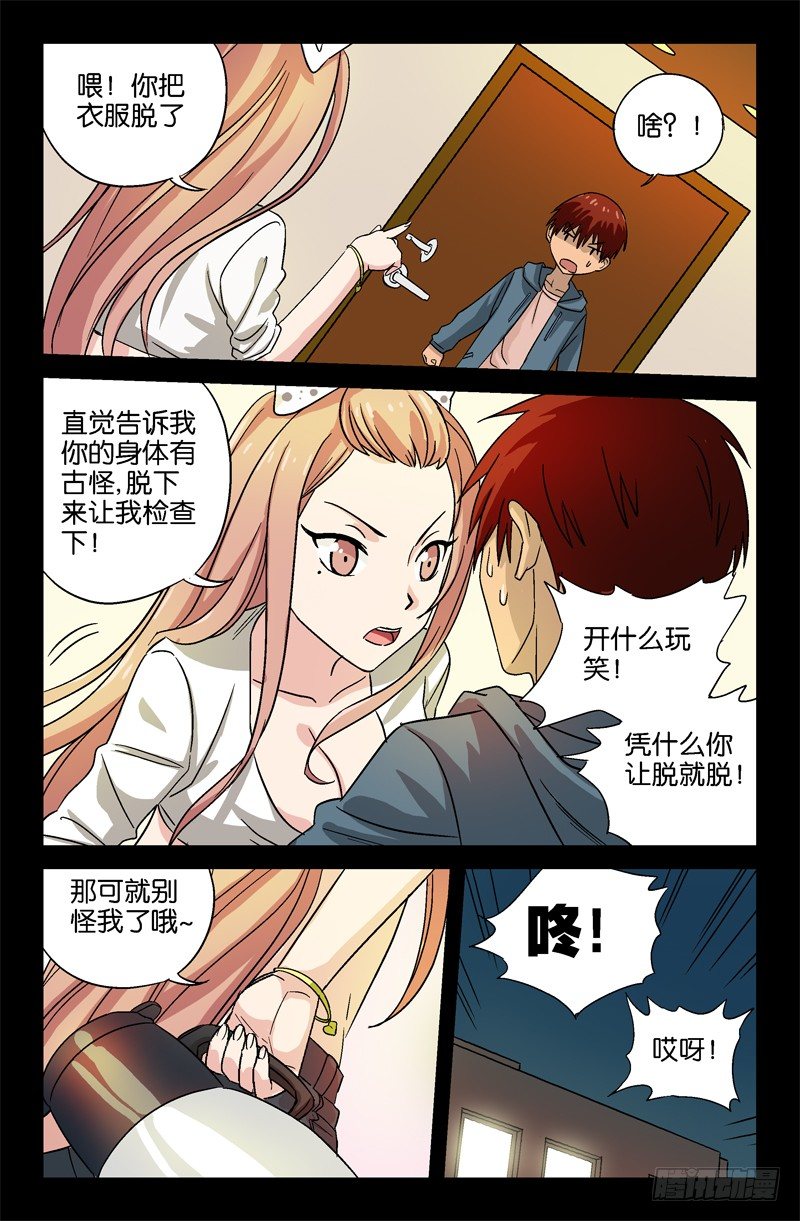戒魔人韩漫全集-第9话无删减无遮挡章节图片 