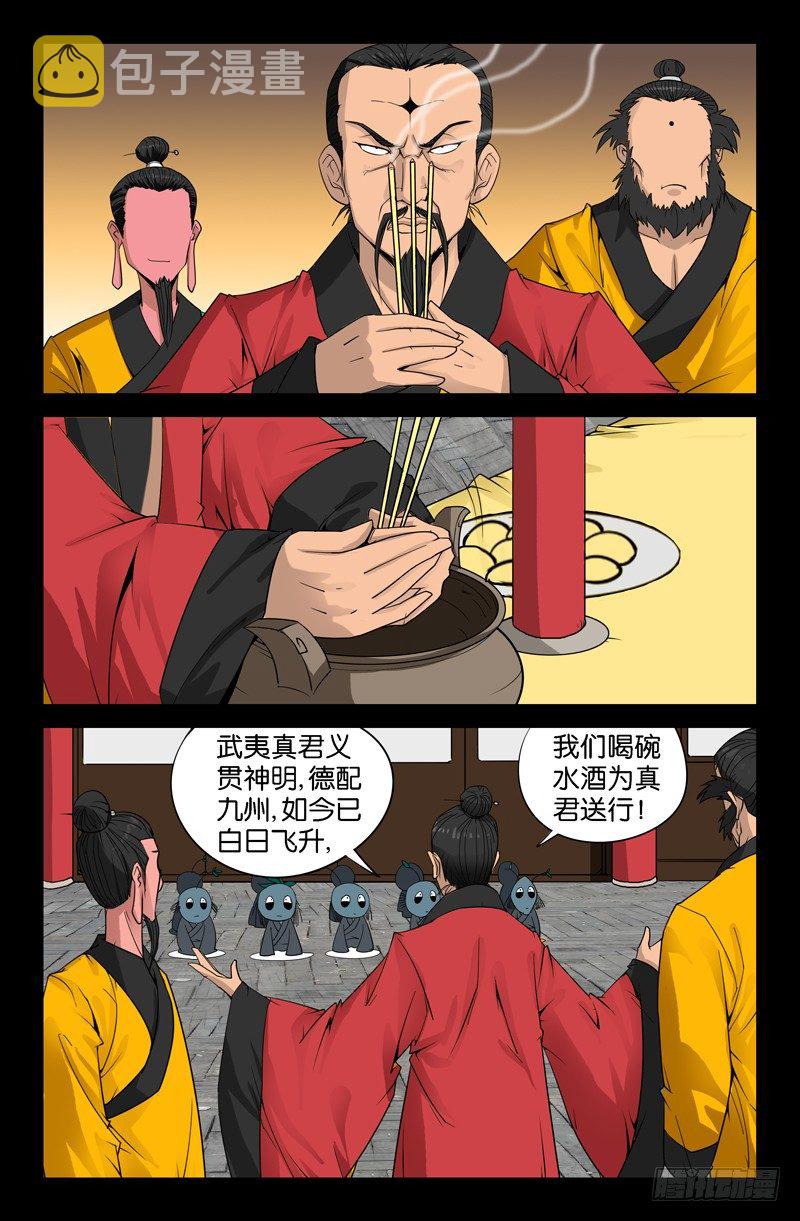 戒魔人韩漫全集-第83话 地震无删减无遮挡章节图片 
