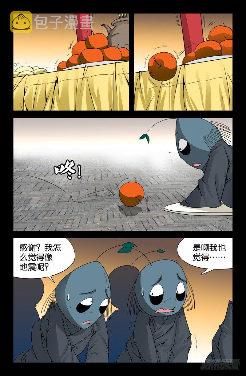 戒魔人韩漫全集-第83话 地震无删减无遮挡章节图片 