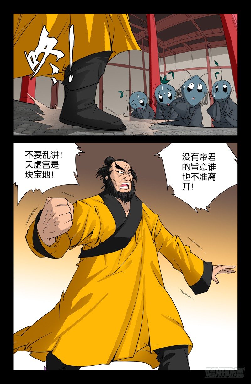 戒魔人韩漫全集-第83话 地震无删减无遮挡章节图片 