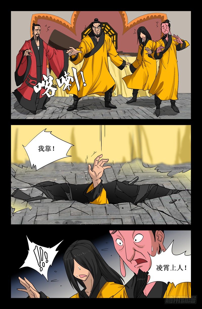 戒魔人韩漫全集-第83话 地震无删减无遮挡章节图片 