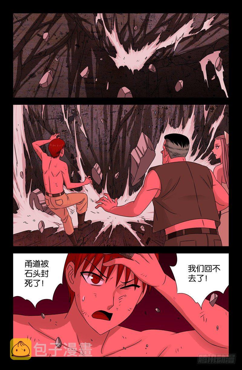 戒魔人韩漫全集-第84话 OVER无删减无遮挡章节图片 