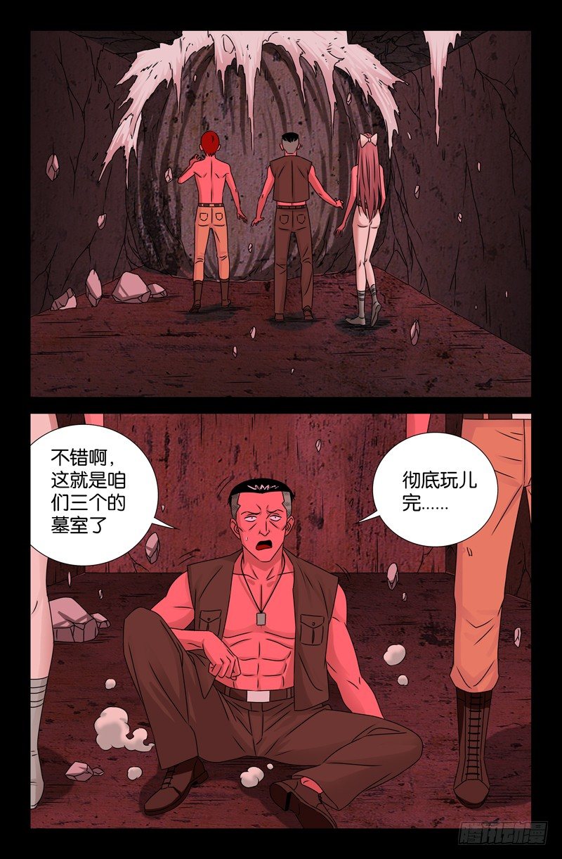 戒魔人韩漫全集-第84话 OVER无删减无遮挡章节图片 