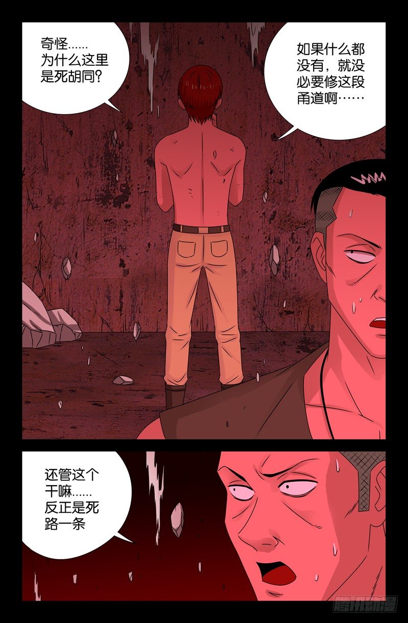 戒魔人韩漫全集-第84话 OVER无删减无遮挡章节图片 