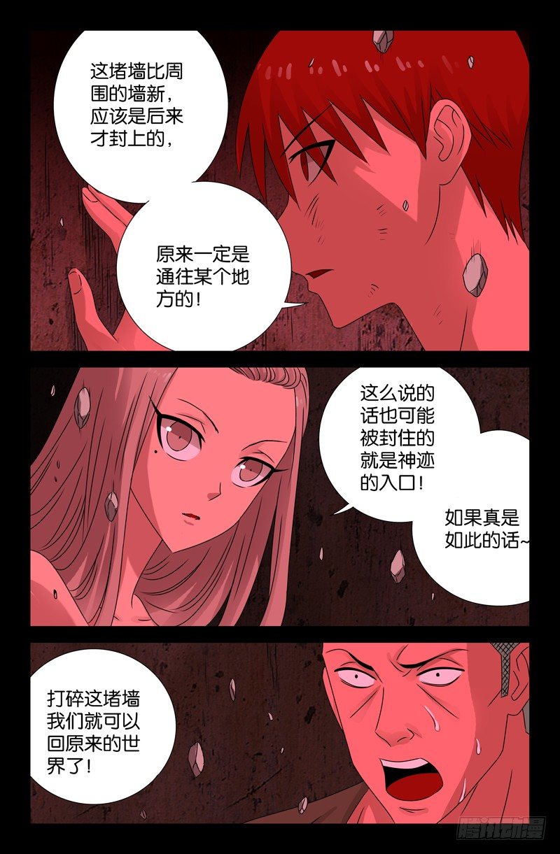 戒魔人韩漫全集-第84话 OVER无删减无遮挡章节图片 