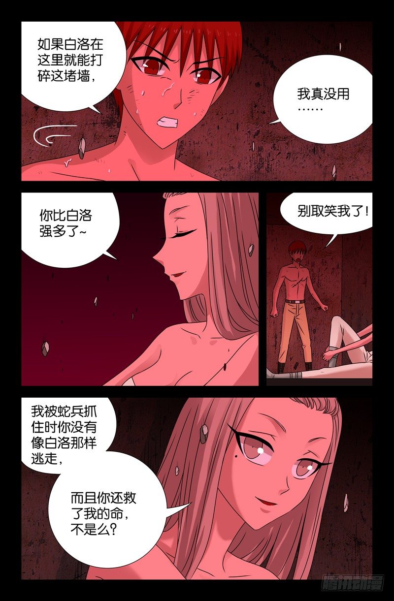 戒魔人韩漫全集-第85话 这是哪儿？无删减无遮挡章节图片 