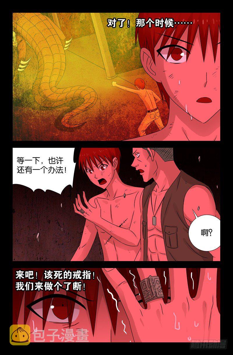 戒魔人韩漫全集-第85话 这是哪儿？无删减无遮挡章节图片 