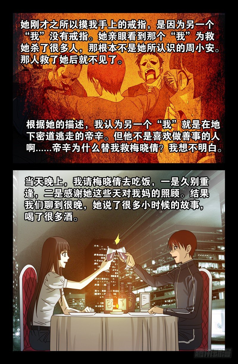 戒魔人韩漫全集-第90话 想你无删减无遮挡章节图片 