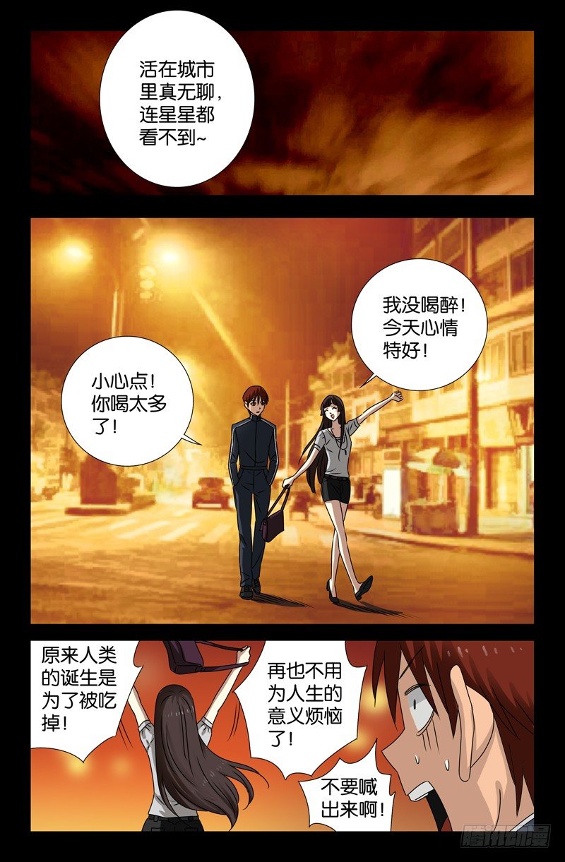 戒魔人韩漫全集-第90话 想你无删减无遮挡章节图片 