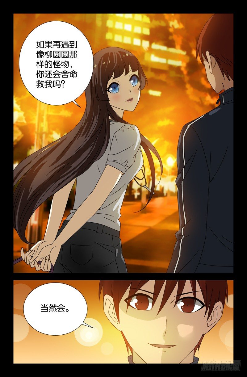戒魔人韩漫全集-第90话 想你无删减无遮挡章节图片 